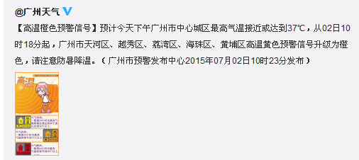 7月2日广州发布高温橙色预警信号 最高气温37