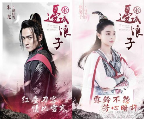 新边城浪子什么时候播出上映(海报)