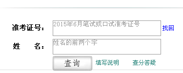 2015年6月英语四六级成绩查询入口