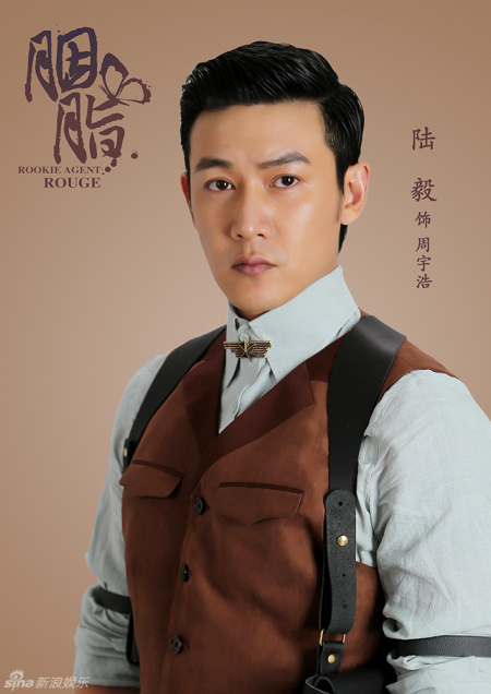 胭脂演员表陆毅饰周宇浩