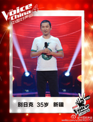 中国好声音第四季汪峰组学员名单资料汇总
