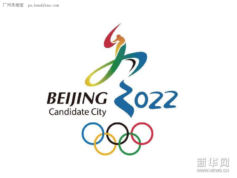 2022年北京冬奥会申办标志"墨舞冬奥"亮相(图)