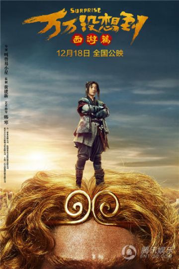 万万没想到西游篇什么时候上映 定档海报曝光