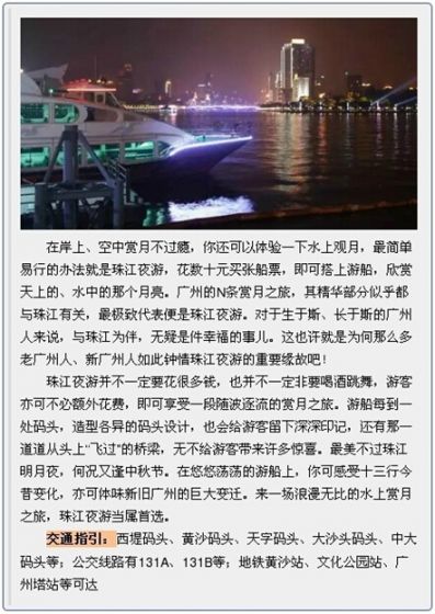 2015中秋节怎么过？广州中秋节经典路线推荐