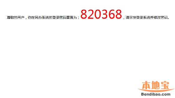 广州社保网上查询忘记密码了怎么办？
