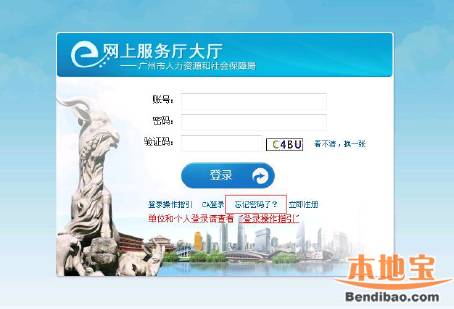 广州社保网上查询忘记密码了怎么办？