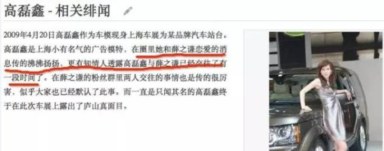 薛之谦老婆是谁?前妻高磊鑫个人资料美艳照片