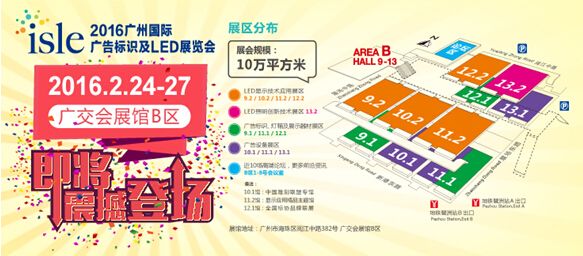 2016广州国际广告标识及LED展览会