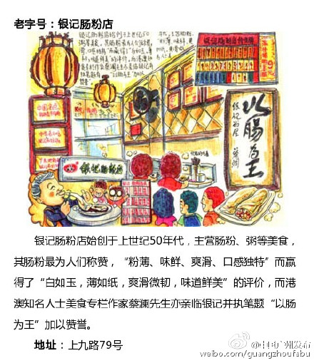 广州十个最正宗的老字号小吃店推荐