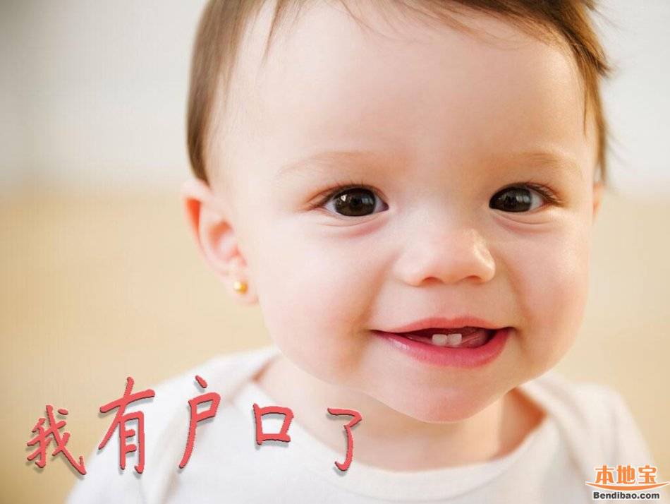 2016年广州新生儿入户流程一览