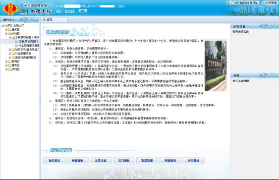 广州网上办办税大厅网址 广州网上办税流程图