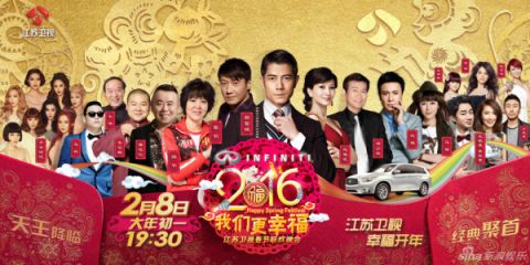 2016年江苏卫视春晚播出时间+平台