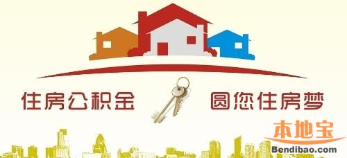 广州企业必须为员工缴纳住房公积金吗?