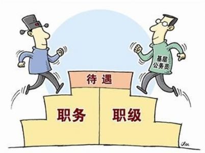 2016广州公务员职级并行最新消息:最快春节后