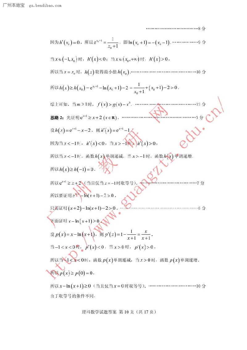 2016广州一模理科数学试题及答案一览(图)