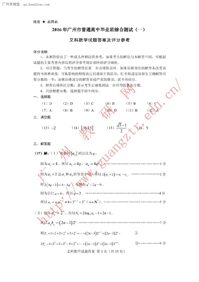 2016广州一模文科数学试题及答案(图) 