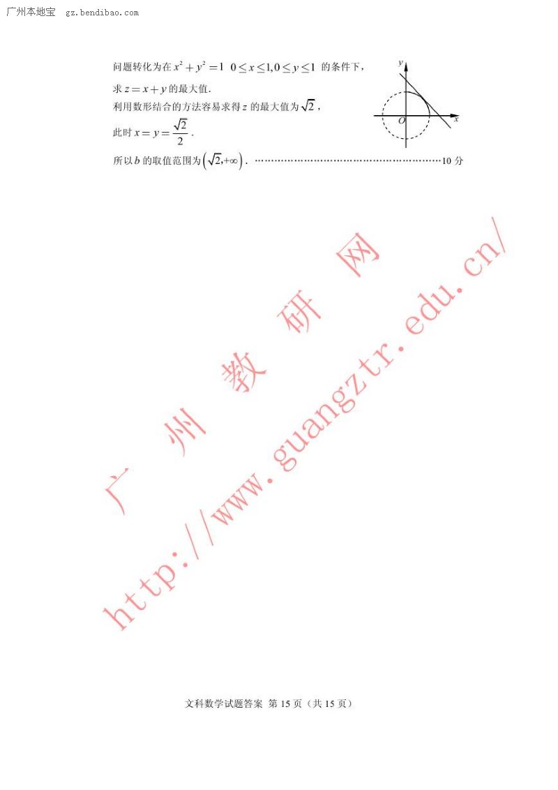 2016广州一模文科数学试题及答案(图) 