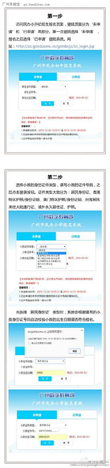 2016广州小升初民办学校网上报名操作指南一览