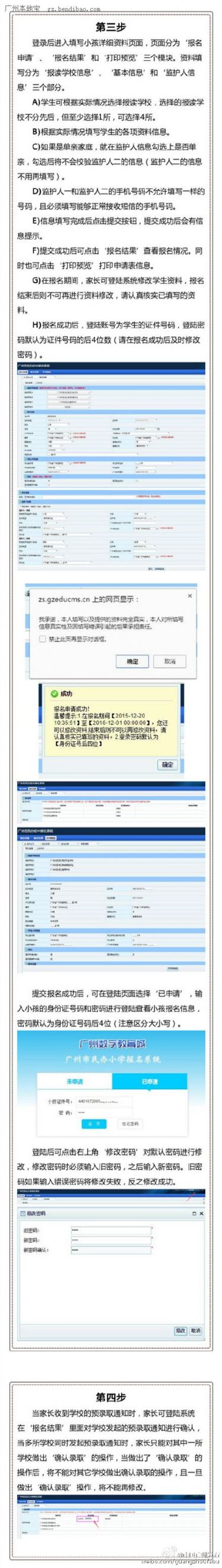 2016广州小升初民办学校网上报名操作指南一览
