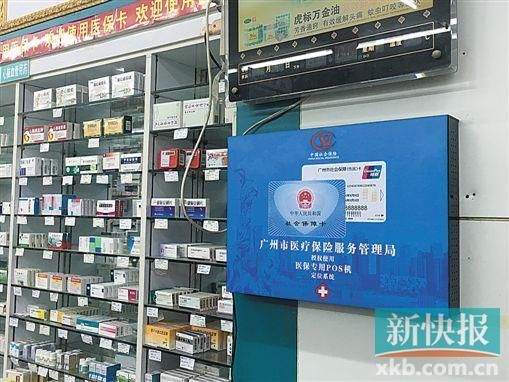 广州医保药店将安装监管系统 防范医保套现