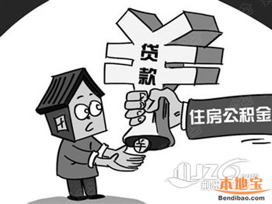 2016广州公积金贷款最新政策:已贷两次不予再