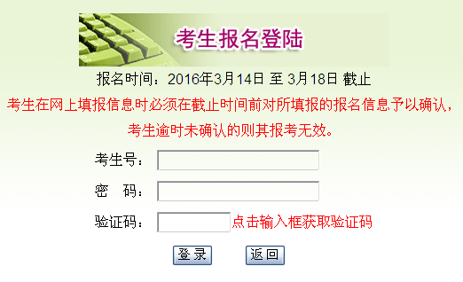 2016年广州中考报名网址入口(含焦点问答)