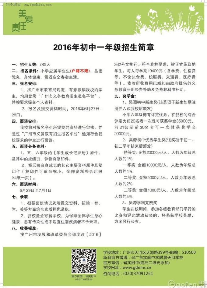 广东实验中学附属天河学校2016年小升初招生