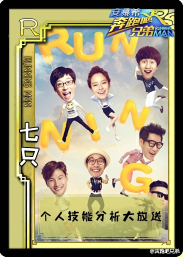 奔跑吧兄弟第四季第五期韩国跑男团成员个人技