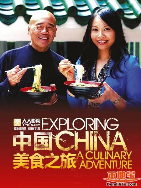 中国各地美食纪录片:《发现中国:美食之旅》