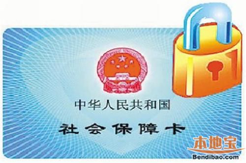广州单位社保密码忘了怎么办？