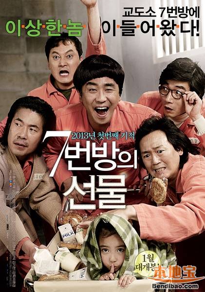 最好看的韩剧喜剧电影:《7号房的礼物》