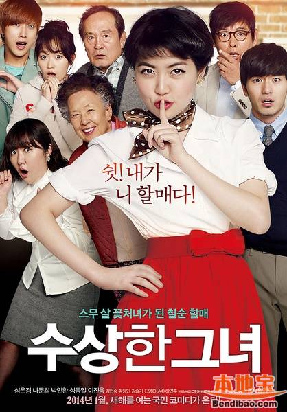 最好看的韩剧喜剧电影:《奇怪的她》