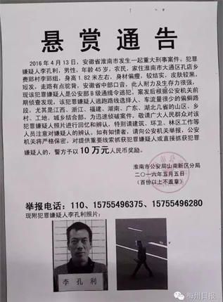 安徽10万元通缉犯或逃到广东 通缉犯照片资料