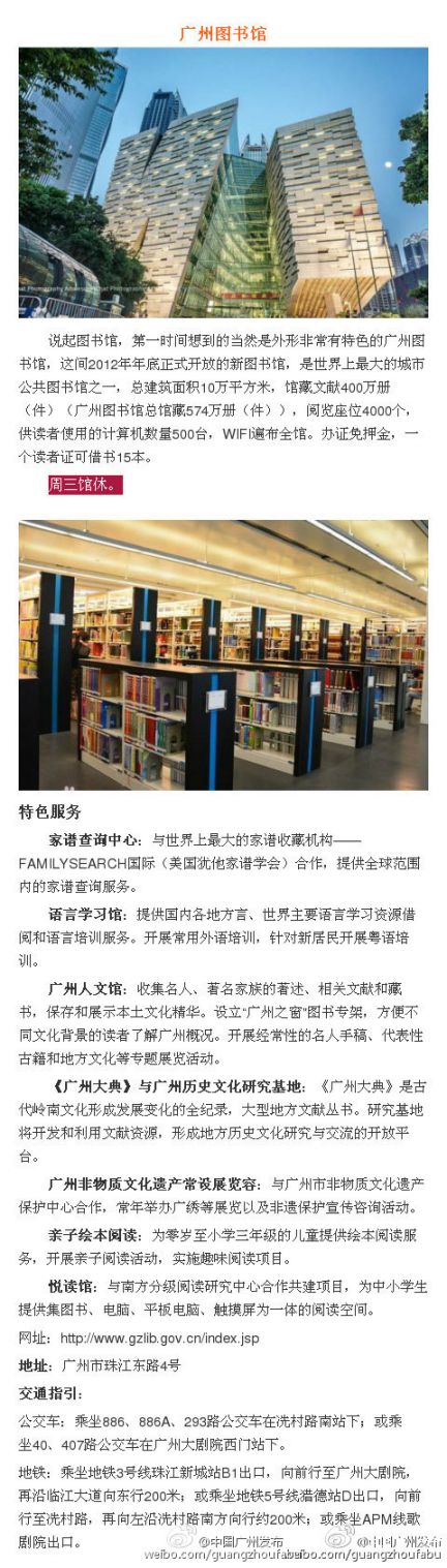 广州市图书馆大全 广州一共有哪些图书馆？