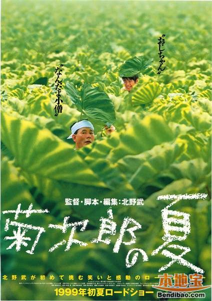 日本小清新电影:《菊次郎的夏天》