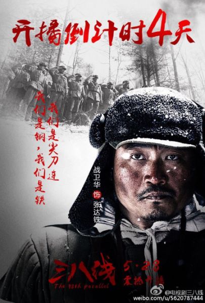 电视剧三八线演员表阵容及角色介绍