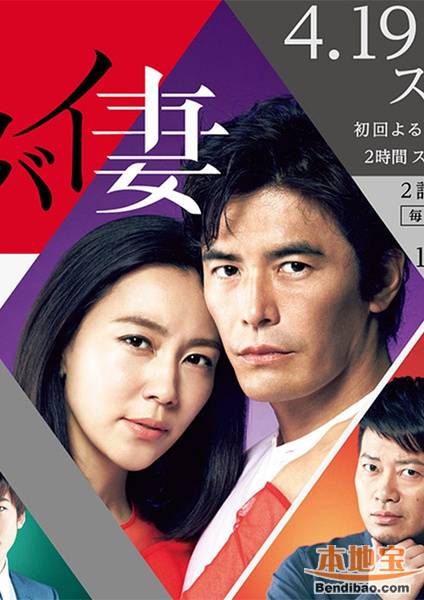 2016豆瓣高分电视剧:《我的危险妻子》