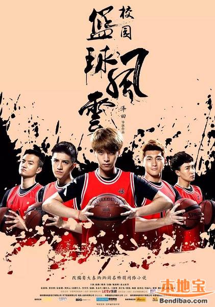 2016暑期电视剧:《校园篮球风云》