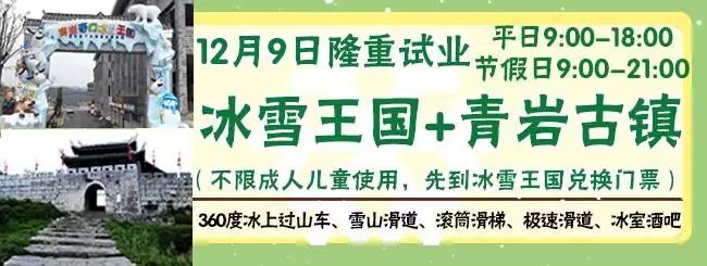 2017贵阳奇幻冰雪王国门票价格
