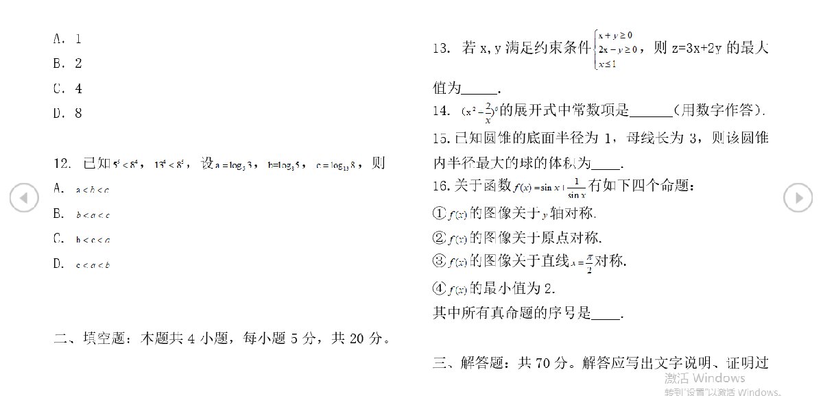 年全国3卷理科数学高考真题及答案 附链接 本地宝