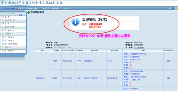 2022年贵州高考志愿填报方式公布