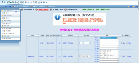 贵州高考志愿填报步骤2021附图