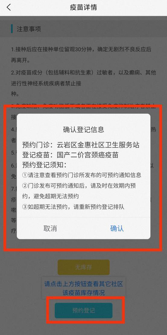 贵阳国产二价宫颈癌疫苗接种指南（附图）
