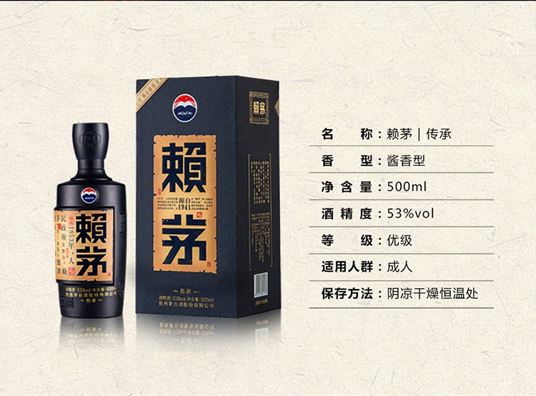 赖茅酒53度酱香型价格一览(官方标价)