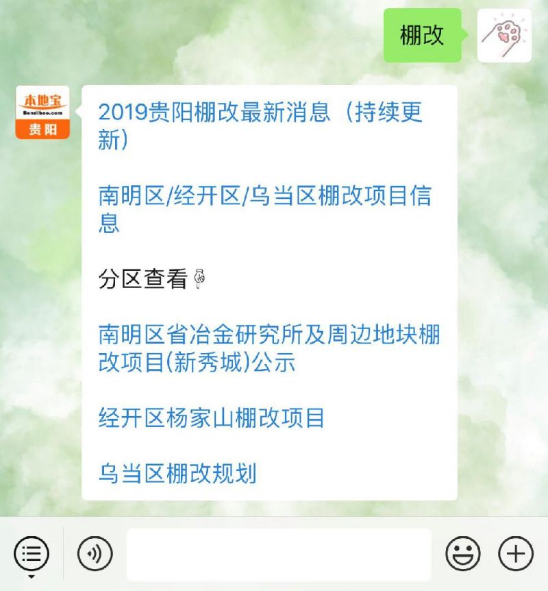 2019贵阳棚改最新消息（持续更新）