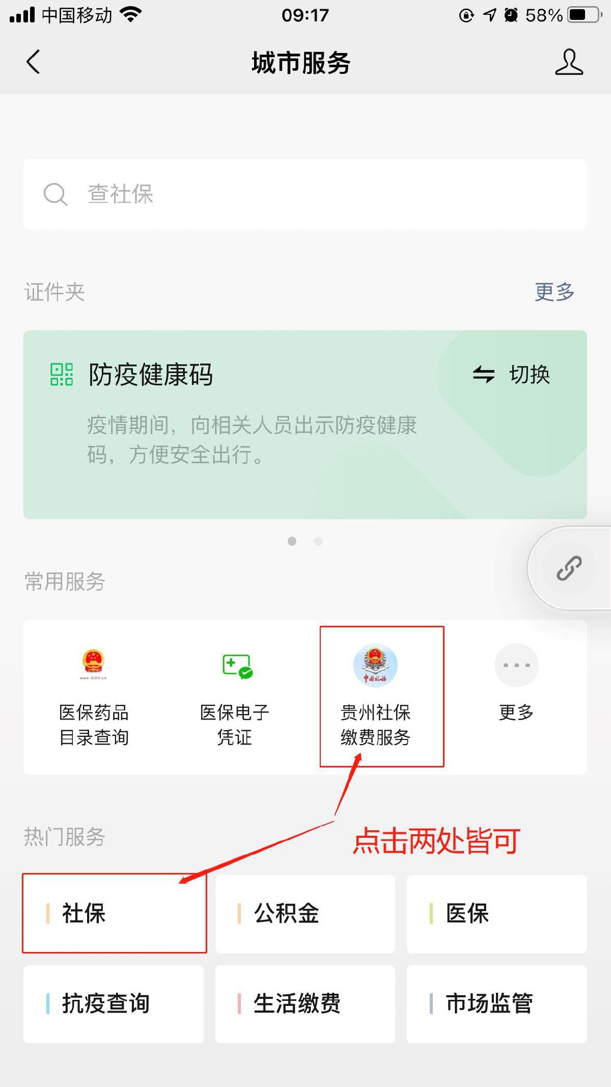 2021年贵阳贵安城乡居民医保参保缴费工作安排