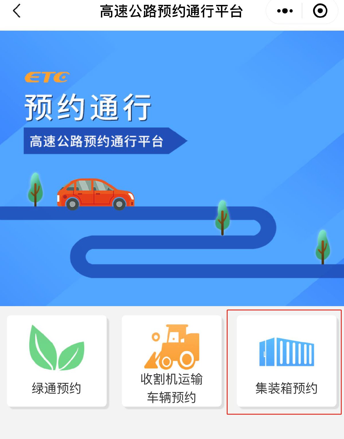 贵州国际标准集装箱运输车预约指南（入口+流程）
