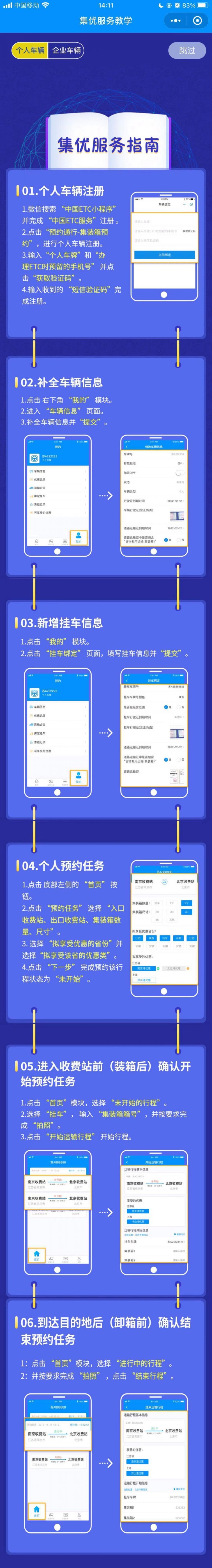 贵州国际标准集装箱运输车预约指南（入口+流程）