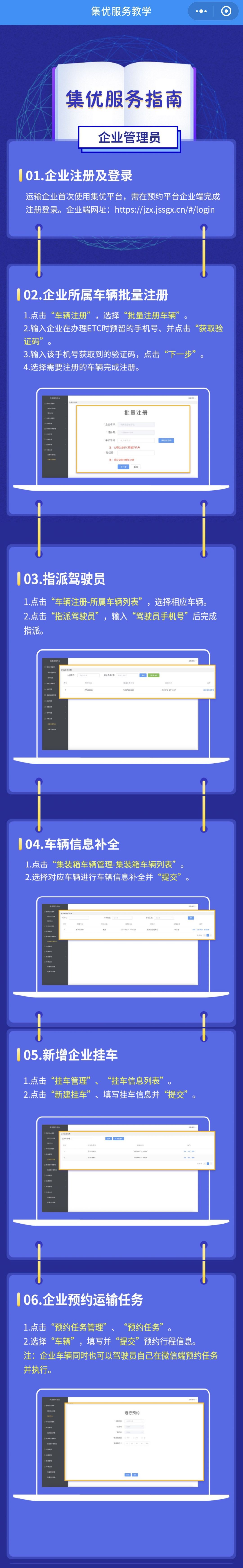 贵州国际标准集装箱运输车预约指南（入口+流程）