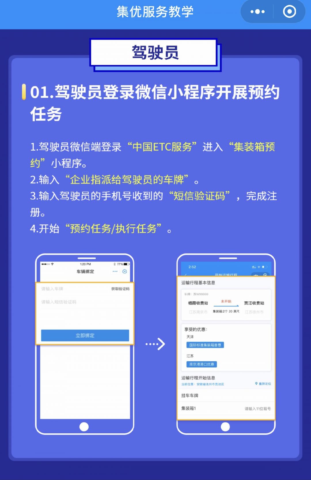 贵州国际标准集装箱运输车预约指南（入口+流程）